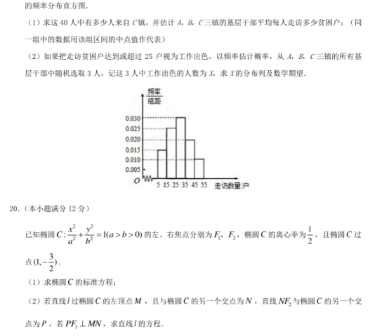 2021高考新课标一卷理科数学押题卷【含答案】