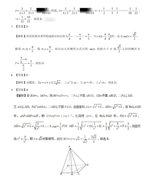 2021高考新课标一卷理科数学押题卷【含答案】