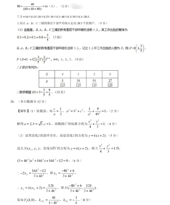 2021高考新课标一卷理科数学押题卷【含答案】