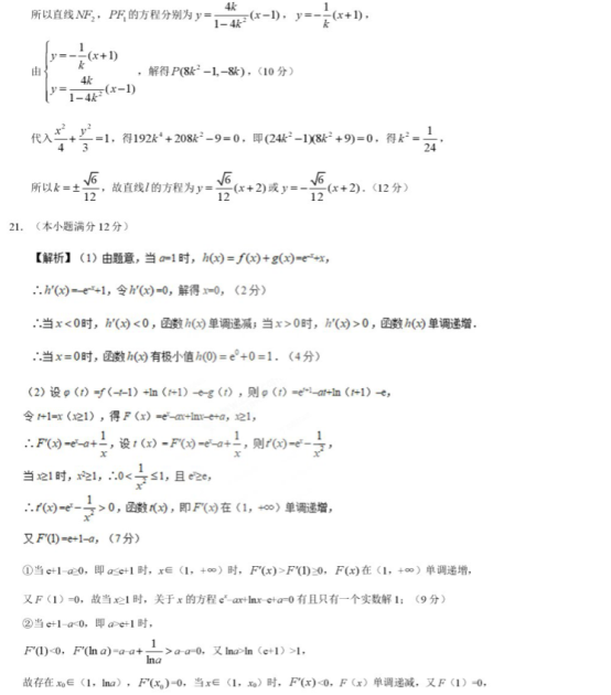 2021高考新课标一卷理科数学押题卷【含答案】