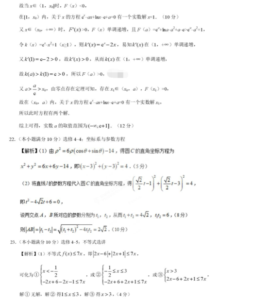 2021高考新课标一卷理科数学押题卷【含答案】