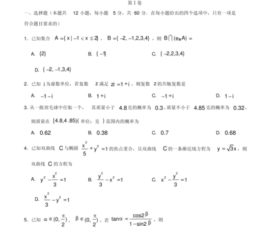 2021全国三卷高考文科数学押题卷【含答案】