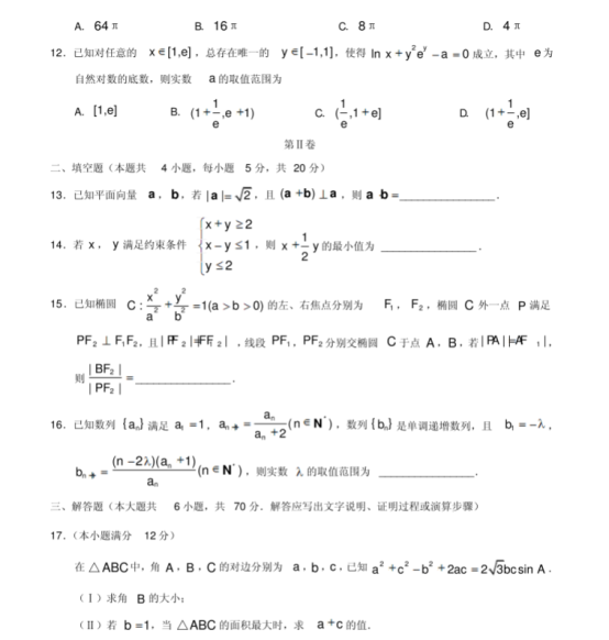 2021全国三卷高考文科数学押题卷【含答案】