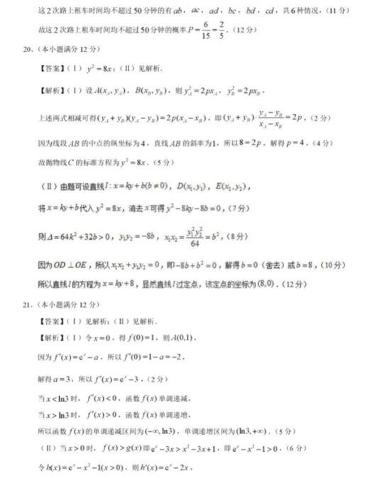 2021全国三卷高考文科数学押题卷【含答案】