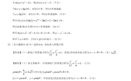 2021全国三卷高考文科数学押题卷【含答案】