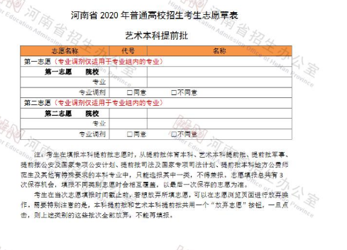 2021年河南高考志愿填报表范本样表模拟志愿表