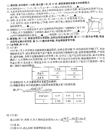 2021新课标高考文科数学预测卷及答案