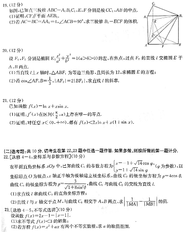 2021新课标高考文科数学预测卷及答案