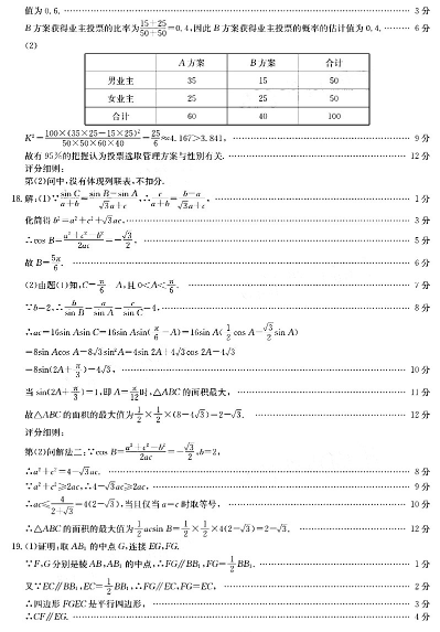 2021新课标高考文科数学预测卷及答案