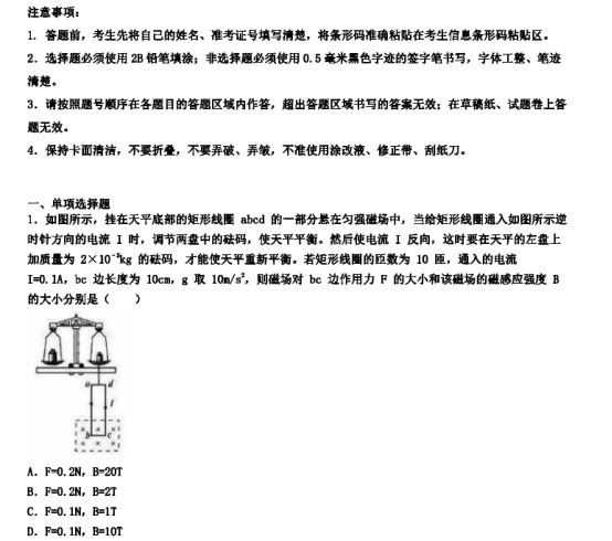 2021江苏扬州高考理综物理押题试卷【含答案】