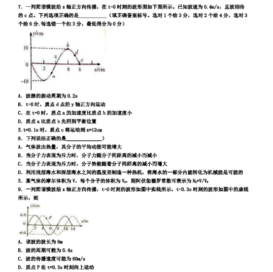 2021江苏扬州高考理综物理押题试卷【含答案】