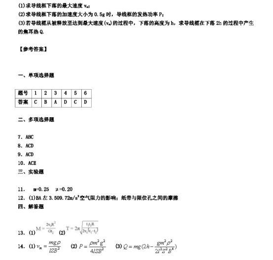 2021江苏扬州高考理综物理押题试卷【含答案】