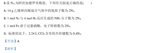 2021河北衡水高考押题冲刺模拟化学试卷【含答案】