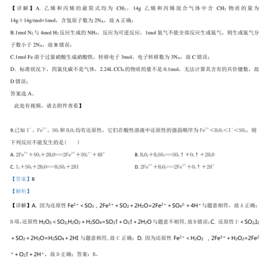 2021河北衡水高考押题冲刺模拟化学试卷【含答案】