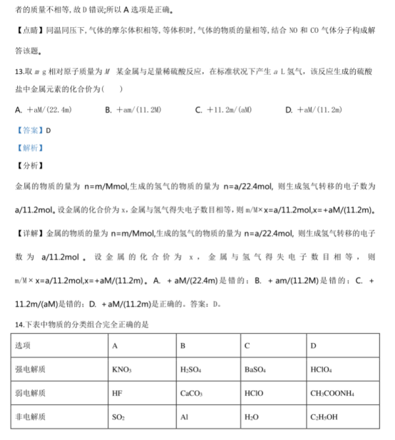 2021河北衡水高考押题冲刺模拟化学试卷【含答案】