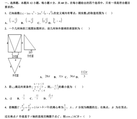 2021天津高考数学冲刺最后一卷【含答案】