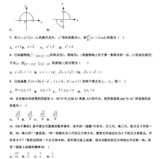 2021天津高考数学冲刺最后一卷【含答案】