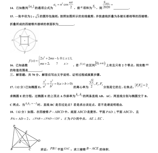 2021天津高考数学冲刺最后一卷【含答案】