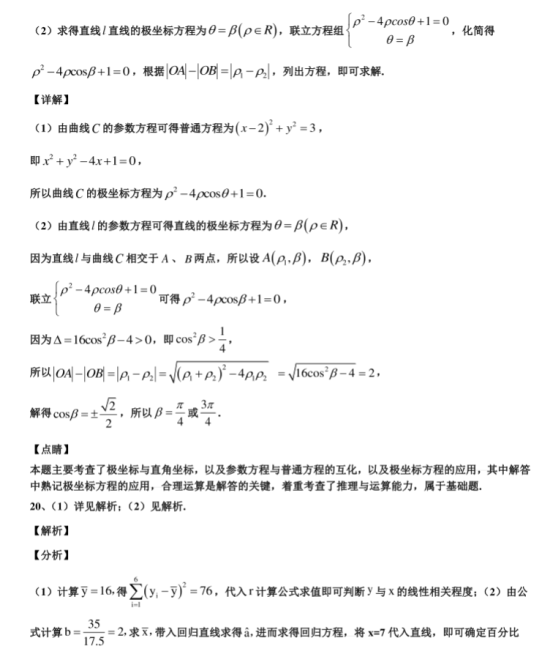 2021天津高考数学冲刺最后一卷【含答案】