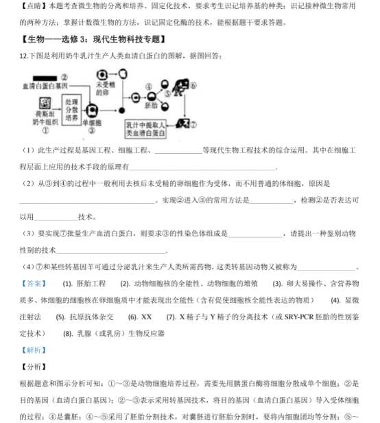 2021河北衡水高考押题冲刺模拟生物试卷【含答案】