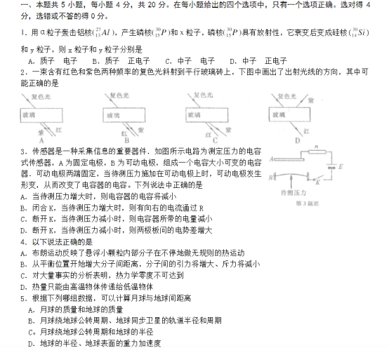 2021江苏南通高考物理冲刺押题卷【含答案】