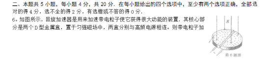 2021江苏南通高考物理冲刺押题卷【含答案】