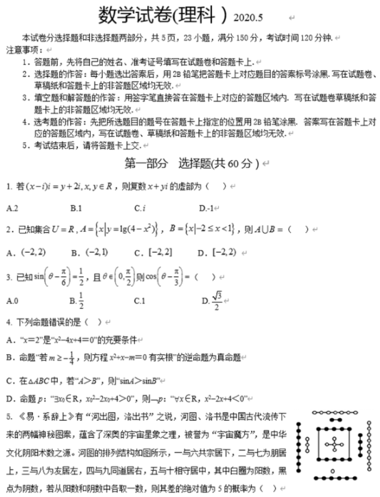 2021吉林高考理科数学押题卷（含答案）