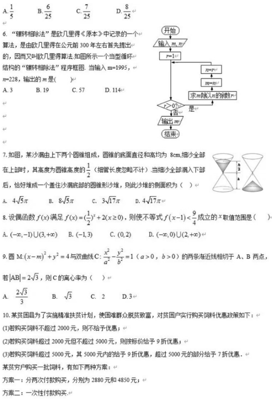 2021吉林高考理科数学押题卷（含答案）