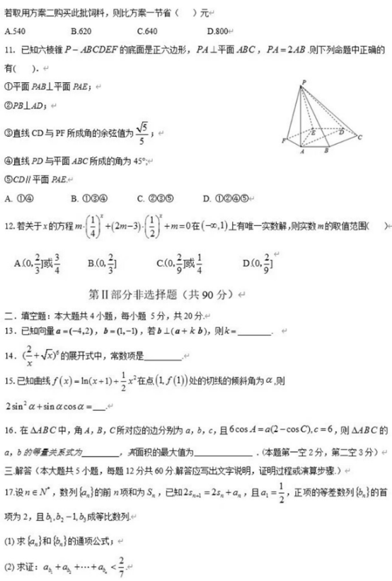 2021吉林高考理科数学押题卷（含答案）