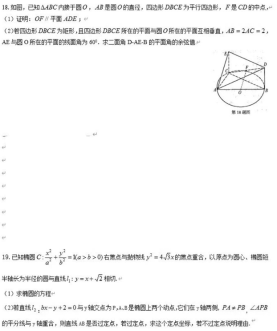 2021吉林高考理科数学押题卷（含答案）