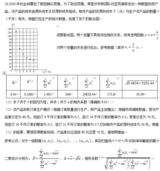 2021吉林高考理科数学押题卷（含答案）