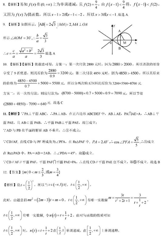 2021吉林高考理科数学押题卷（含答案）