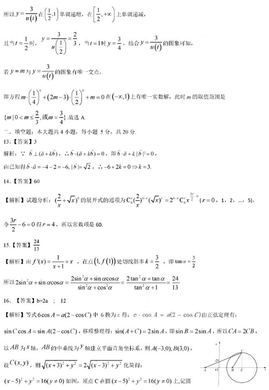 2021吉林高考理科数学押题卷（含答案）