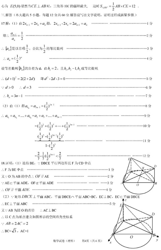 2021吉林高考理科数学押题卷（含答案）