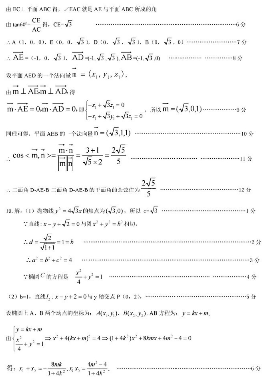 2021吉林高考理科数学押题卷（含答案）