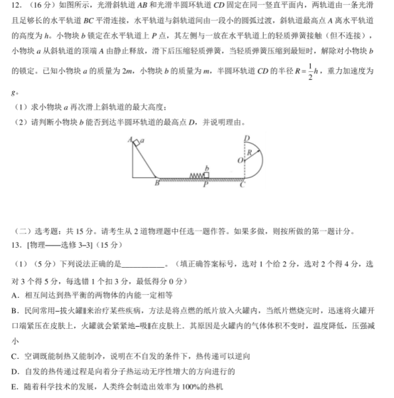 2021高考考前押题冲刺物理试卷