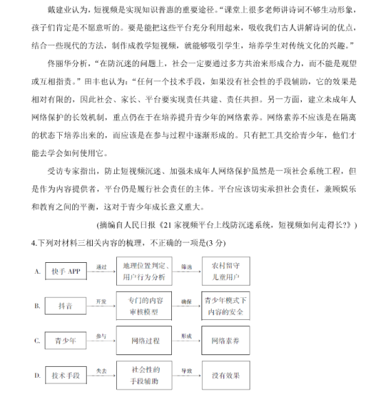 2021高考语文冲刺押题试卷【含答案】