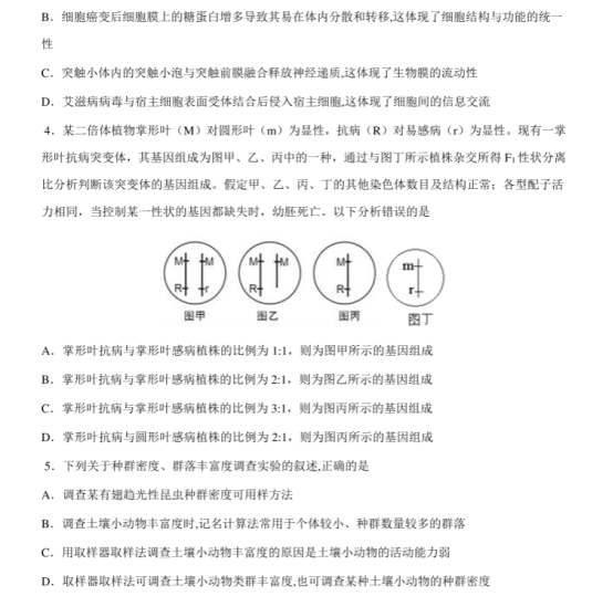 2021高考生物冲刺全真模拟卷【含答案】