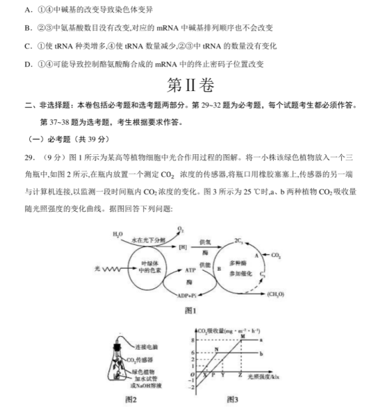 2021高考生物冲刺全真模拟卷【含答案】