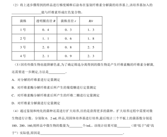 2021高考生物冲刺全真模拟卷【含答案】