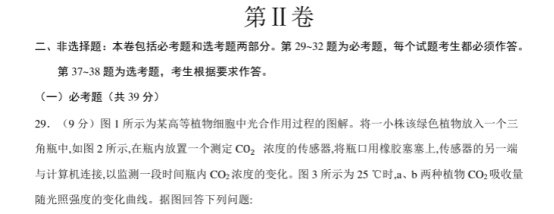 2021高考生物冲刺全真模拟卷【含答案】