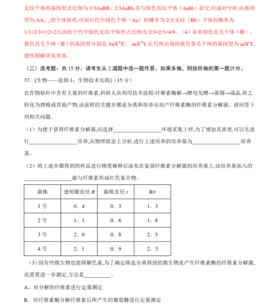 2021高考生物冲刺全真模拟卷【含答案】