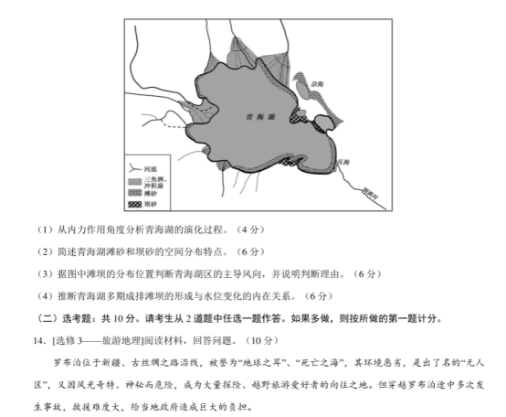 2021高考地理冲刺押题试卷