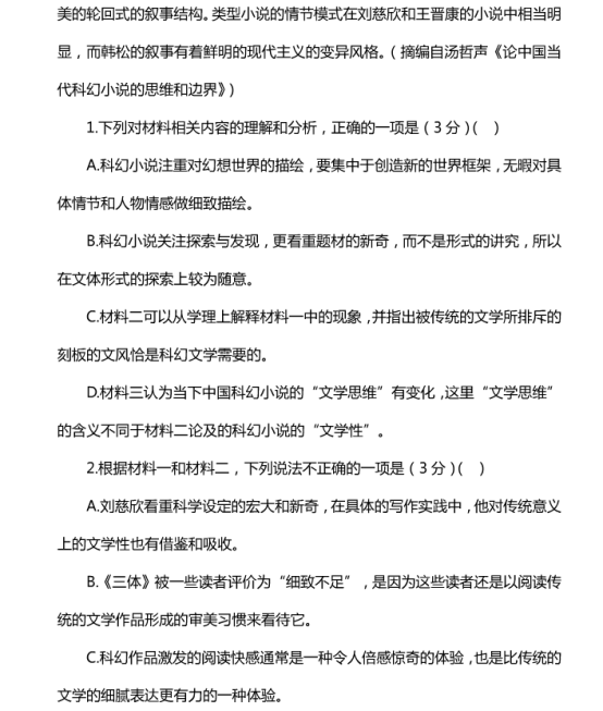 2021山东高考语文冲刺模拟试卷【含答案】