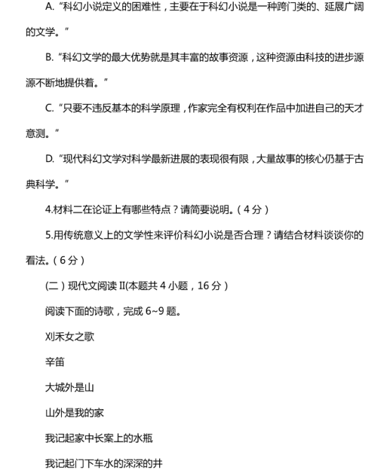 2021山东高考语文冲刺模拟试卷【含答案】