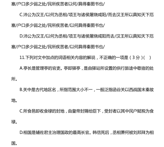 2021山东高考语文冲刺模拟试卷【含答案】