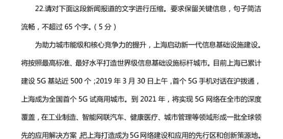 2021山东高考语文冲刺模拟试卷【含答案】