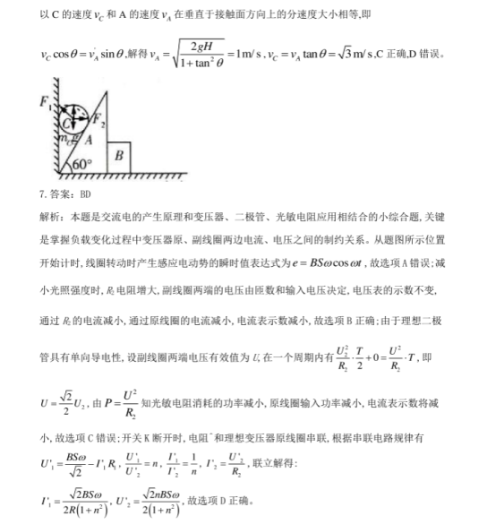 2021高考物理考前冲刺押题试卷【含答案】