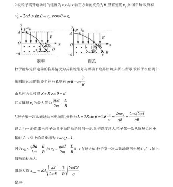 2021高考物理考前冲刺押题试卷【含答案】