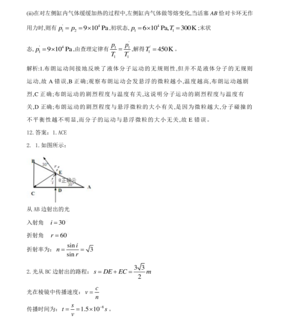 2021高考物理考前冲刺押题试卷【含答案】